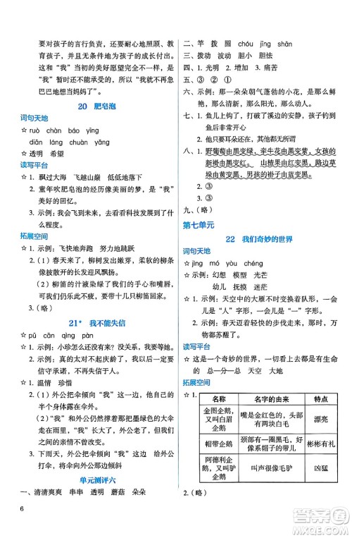 人民教育出版社2025年春人教金学典同步练习册同步解析与测评三年级语文下册人教版答案