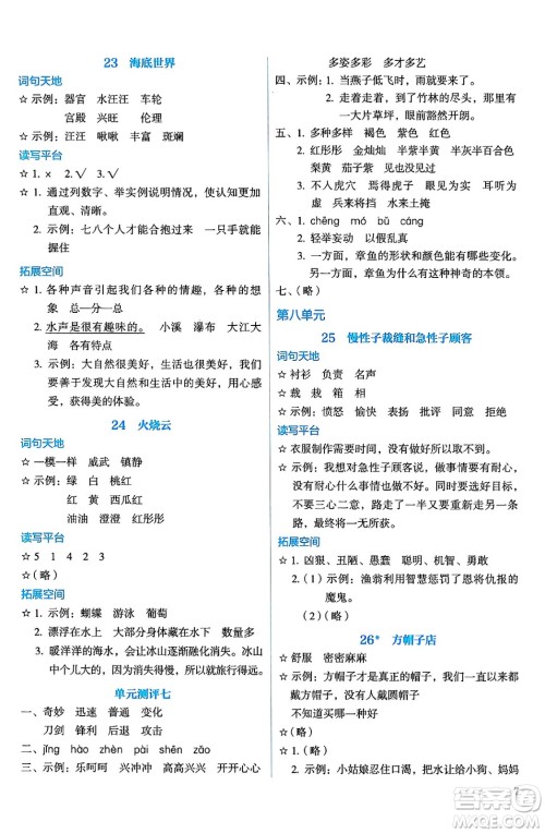 人民教育出版社2025年春人教金学典同步练习册同步解析与测评三年级语文下册人教版答案