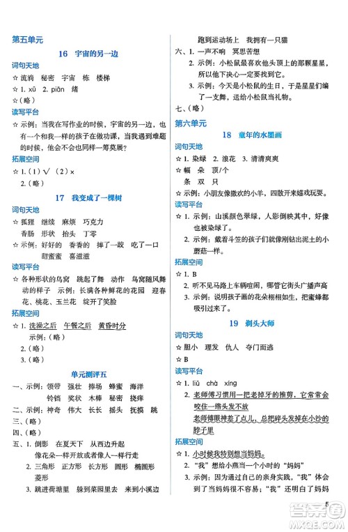 人民教育出版社2025年春人教金学典同步练习册同步解析与测评三年级语文下册人教版答案
