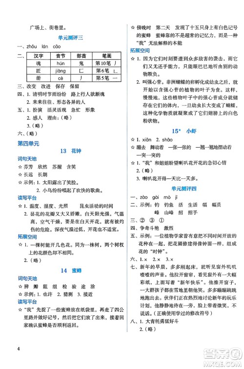 人民教育出版社2025年春人教金学典同步练习册同步解析与测评三年级语文下册人教版答案
