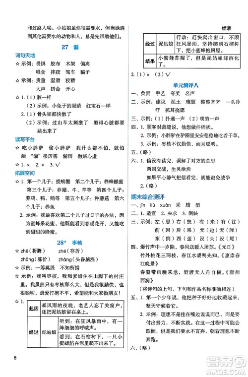 人民教育出版社2025年春人教金学典同步练习册同步解析与测评三年级语文下册人教版答案
