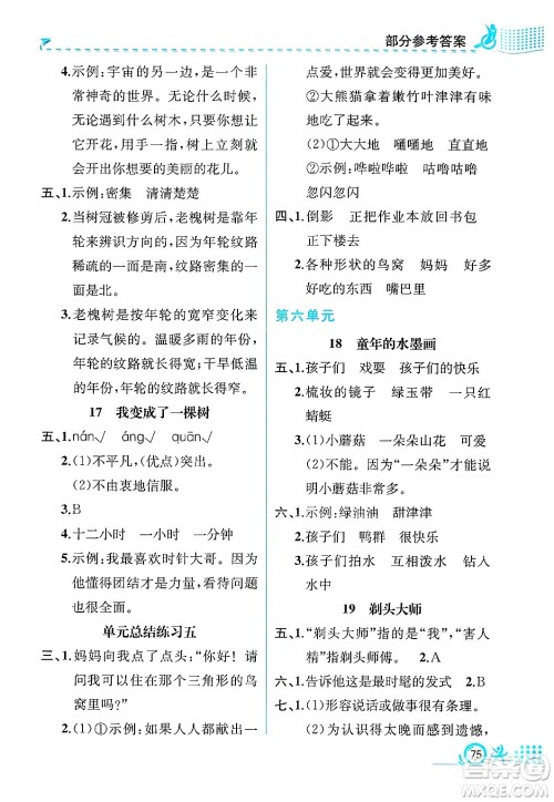 人民教育出版社2025年春人教金学典同步练习册同步解析与测评三年级语文下册人教版福建专版答案