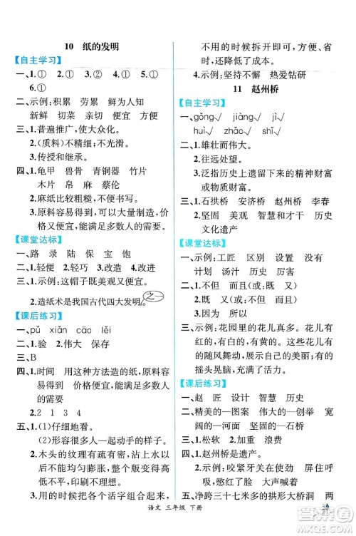 人民教育出版社2025年春人教金学典同步练习册同步解析与测评三年级语文下册人教版云南专版答案