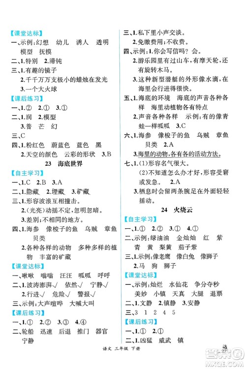 人民教育出版社2025年春人教金学典同步练习册同步解析与测评三年级语文下册人教版云南专版答案