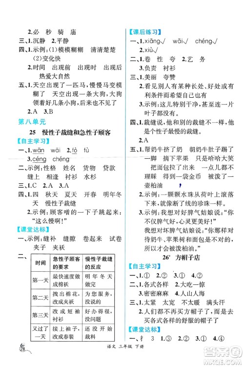 人民教育出版社2025年春人教金学典同步练习册同步解析与测评三年级语文下册人教版云南专版答案