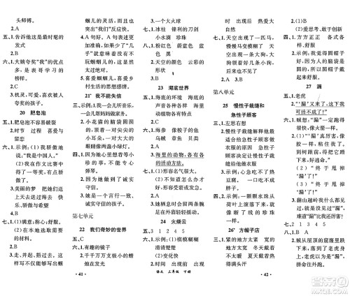 人民教育出版社2025年春人教金学典同步练习册同步解析与测评课堂巩固练习三年级语文下册人教版重庆专版答案 人民教育出版社2025年春人教金学典同步练习册同步解析与测评课堂巩固练习三年级语文下册人教版重庆专版答案