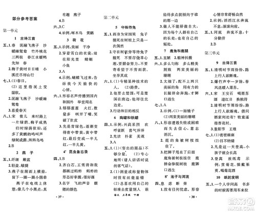 人民教育出版社2025年春人教金学典同步练习册同步解析与测评课堂巩固练习三年级语文下册人教版重庆专版答案 人民教育出版社2025年春人教金学典同步练习册同步解析与测评课堂巩固练习三年级语文下册人教版重庆专版答案