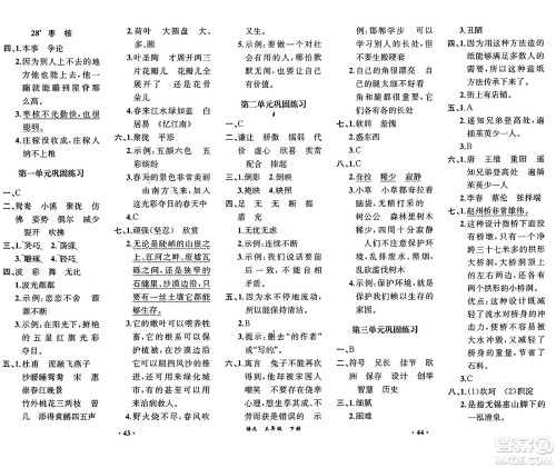 人民教育出版社2025年春人教金学典同步练习册同步解析与测评课堂巩固练习三年级语文下册人教版重庆专版答案 人民教育出版社2025年春人教金学典同步练习册同步解析与测评课堂巩固练习三年级语文下册人教版重庆专版答案