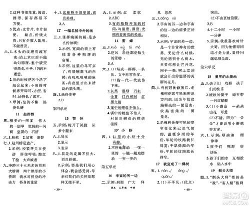 人民教育出版社2025年春人教金学典同步练习册同步解析与测评课堂巩固练习三年级语文下册人教版重庆专版答案 人民教育出版社2025年春人教金学典同步练习册同步解析与测评课堂巩固练习三年级语文下册人教版重庆专版答案