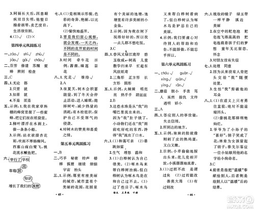 人民教育出版社2025年春人教金学典同步练习册同步解析与测评课堂巩固练习三年级语文下册人教版重庆专版答案 人民教育出版社2025年春人教金学典同步练习册同步解析与测评课堂巩固练习三年级语文下册人教版重庆专版答案