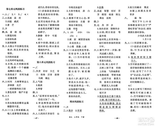 人民教育出版社2025年春人教金学典同步练习册同步解析与测评课堂巩固练习三年级语文下册人教版重庆专版答案 人民教育出版社2025年春人教金学典同步练习册同步解析与测评课堂巩固练习三年级语文下册人教版重庆专版答案