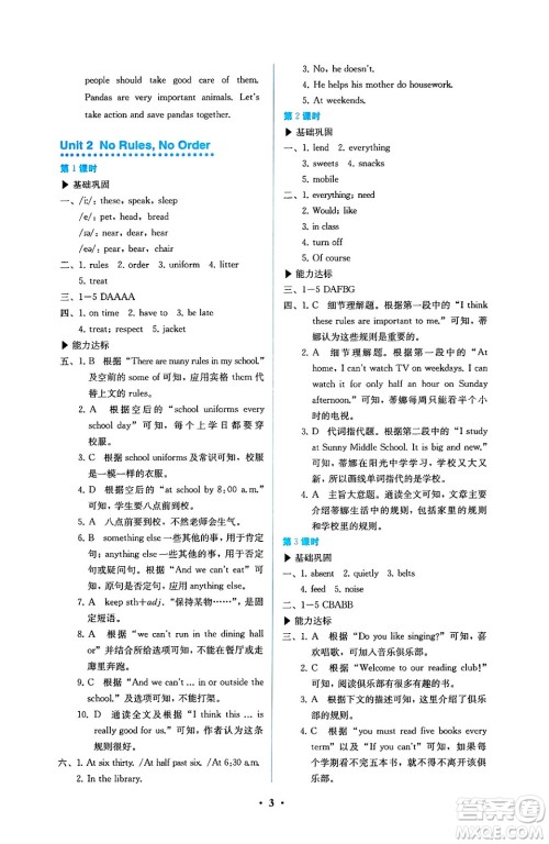 人民教育出版社2025年春人教金学典同步练习册同步解析与测评七年级英语下册人教版答案