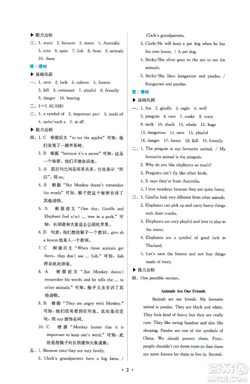 人民教育出版社2025年春人教金学典同步练习册同步解析与测评七年级英语下册人教版答案