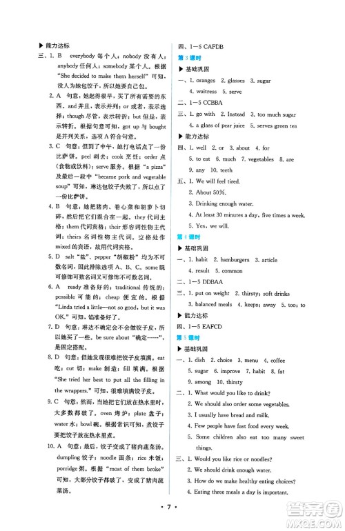 人民教育出版社2025年春人教金学典同步练习册同步解析与测评七年级英语下册人教版答案