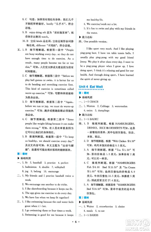 人民教育出版社2025年春人教金学典同步练习册同步解析与测评七年级英语下册人教版答案