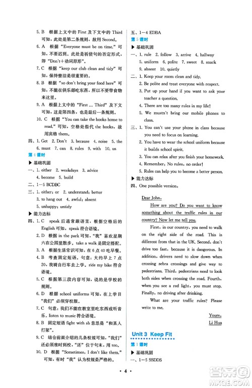 人民教育出版社2025年春人教金学典同步练习册同步解析与测评七年级英语下册人教版答案