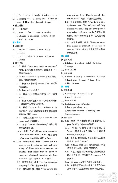 人民教育出版社2025年春人教金学典同步练习册同步解析与测评七年级英语下册人教版答案