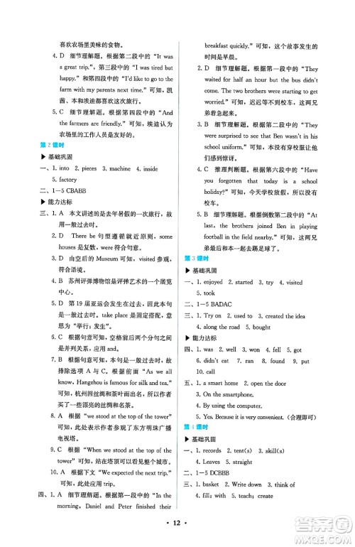 人民教育出版社2025年春人教金学典同步练习册同步解析与测评七年级英语下册人教版答案
