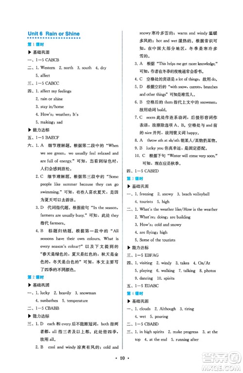 人民教育出版社2025年春人教金学典同步练习册同步解析与测评七年级英语下册人教版答案