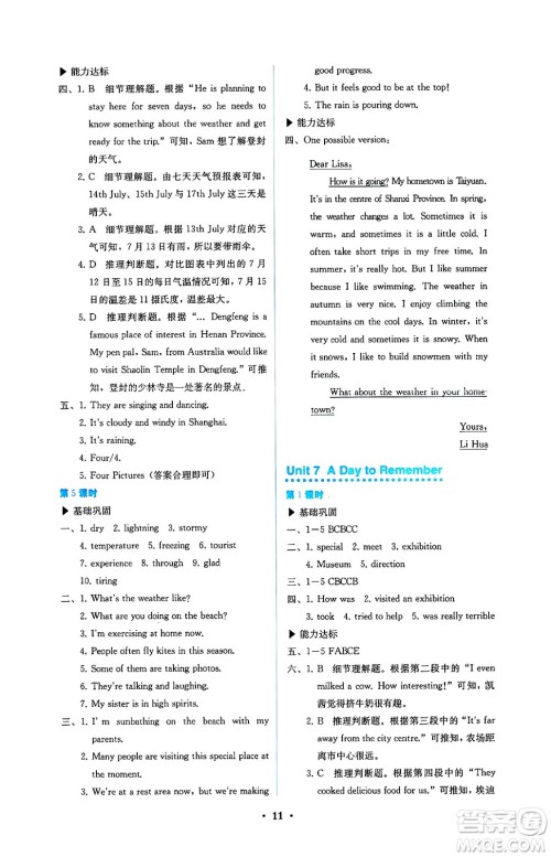 人民教育出版社2025年春人教金学典同步练习册同步解析与测评七年级英语下册人教版答案