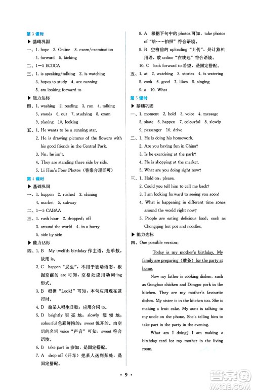 人民教育出版社2025年春人教金学典同步练习册同步解析与测评七年级英语下册人教版答案