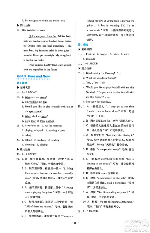 人民教育出版社2025年春人教金学典同步练习册同步解析与测评七年级英语下册人教版答案
