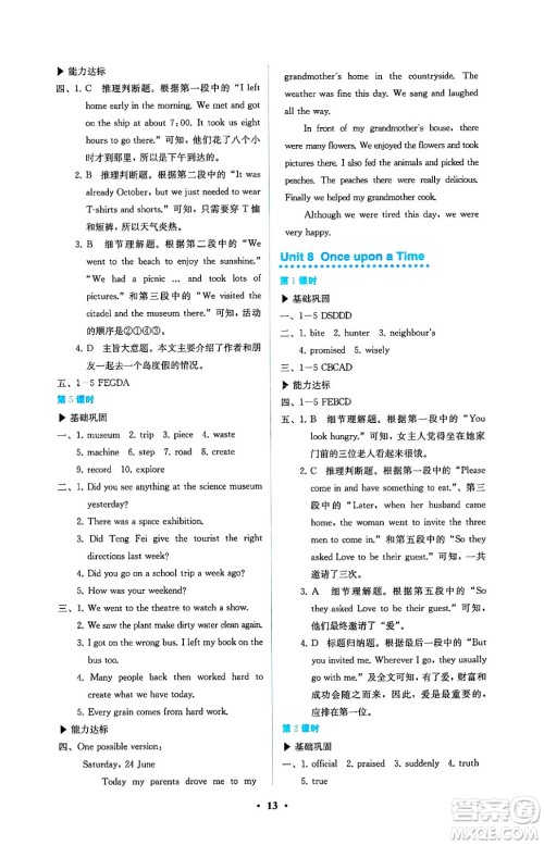 人民教育出版社2025年春人教金学典同步练习册同步解析与测评七年级英语下册人教版答案