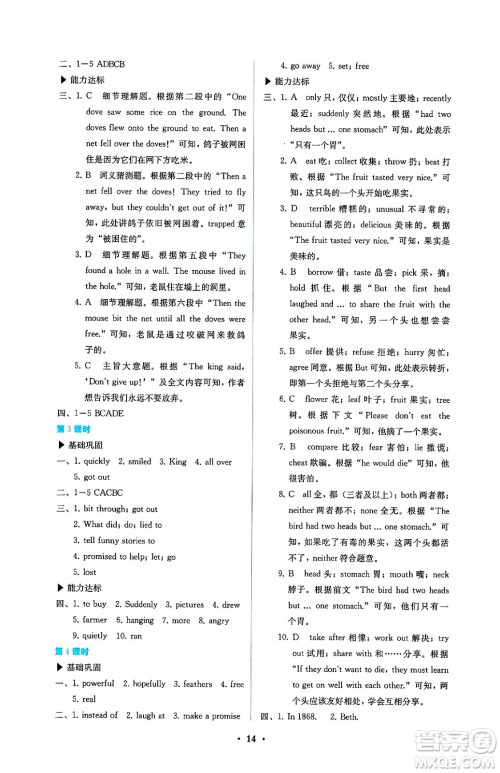 人民教育出版社2025年春人教金学典同步练习册同步解析与测评七年级英语下册人教版答案