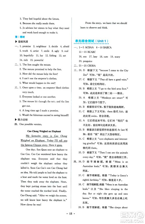 人民教育出版社2025年春人教金学典同步练习册同步解析与测评七年级英语下册人教版答案