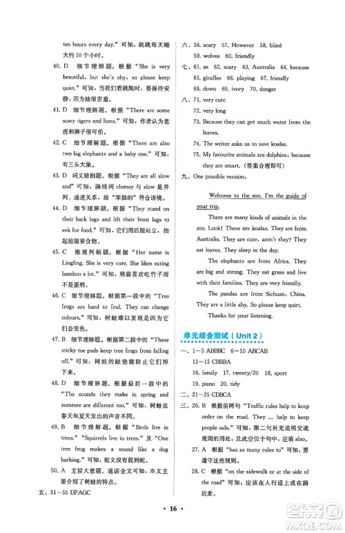 人民教育出版社2025年春人教金学典同步练习册同步解析与测评七年级英语下册人教版答案