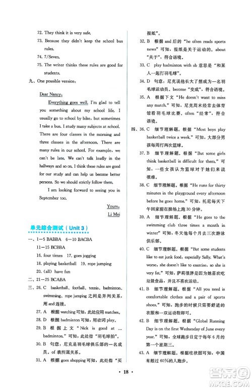 人民教育出版社2025年春人教金学典同步练习册同步解析与测评七年级英语下册人教版答案
