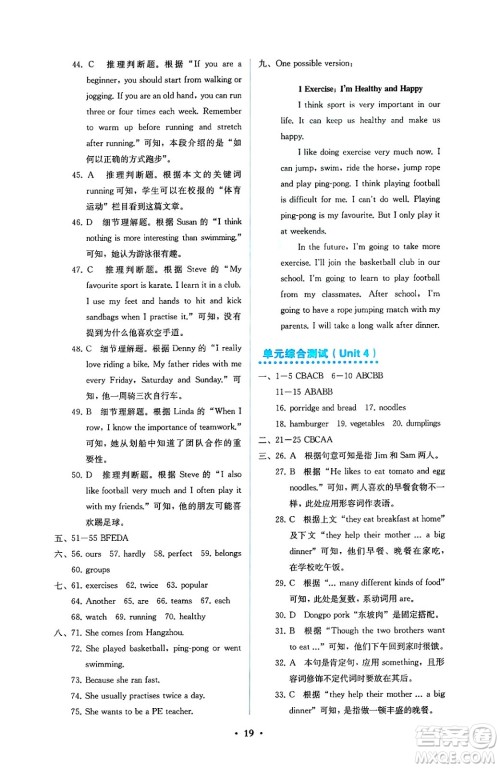 人民教育出版社2025年春人教金学典同步练习册同步解析与测评七年级英语下册人教版答案