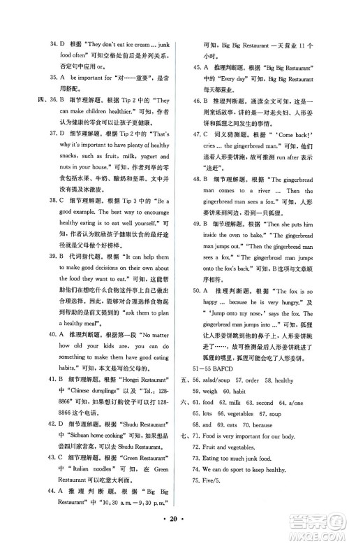 人民教育出版社2025年春人教金学典同步练习册同步解析与测评七年级英语下册人教版答案