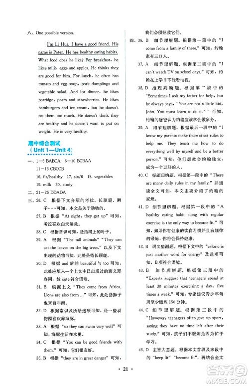 人民教育出版社2025年春人教金学典同步练习册同步解析与测评七年级英语下册人教版答案