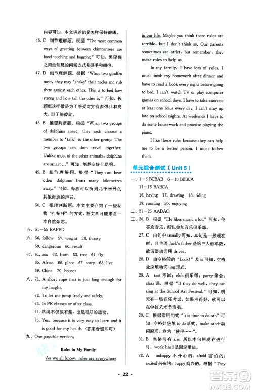 人民教育出版社2025年春人教金学典同步练习册同步解析与测评七年级英语下册人教版答案