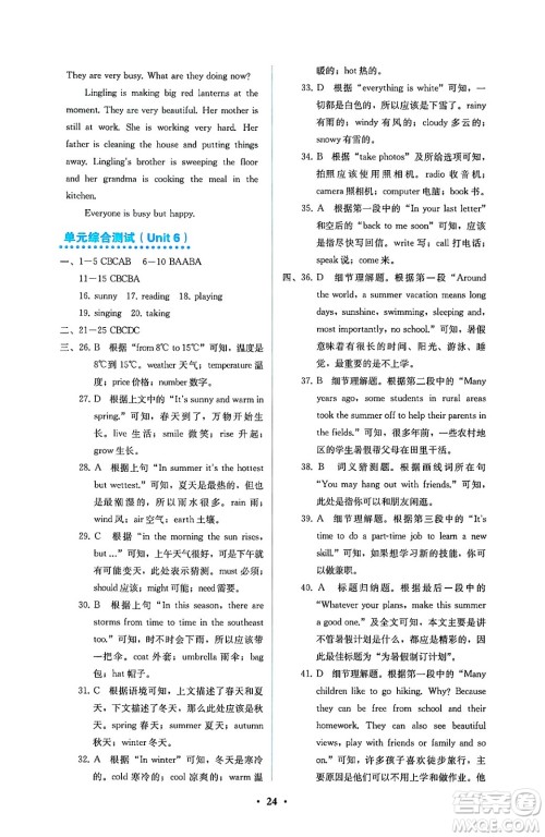 人民教育出版社2025年春人教金学典同步练习册同步解析与测评七年级英语下册人教版答案