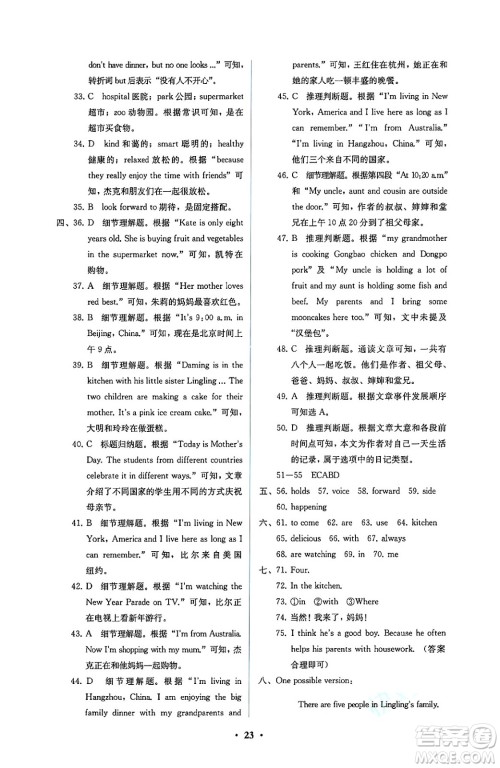 人民教育出版社2025年春人教金学典同步练习册同步解析与测评七年级英语下册人教版答案