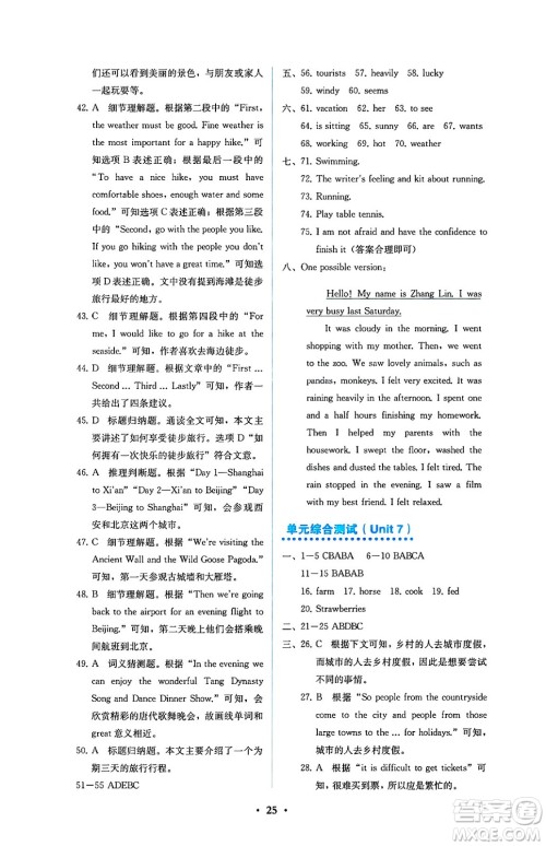 人民教育出版社2025年春人教金学典同步练习册同步解析与测评七年级英语下册人教版答案