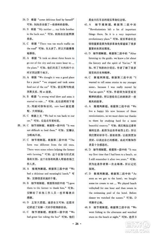 人民教育出版社2025年春人教金学典同步练习册同步解析与测评七年级英语下册人教版答案