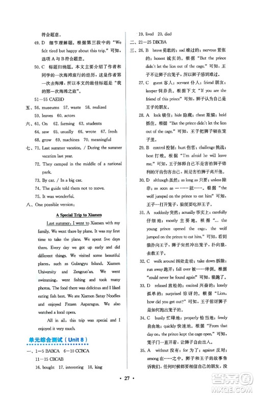 人民教育出版社2025年春人教金学典同步练习册同步解析与测评七年级英语下册人教版答案