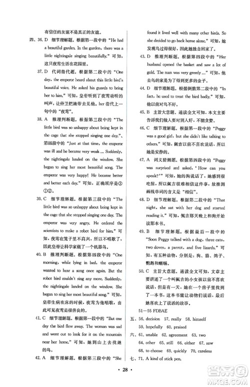人民教育出版社2025年春人教金学典同步练习册同步解析与测评七年级英语下册人教版答案