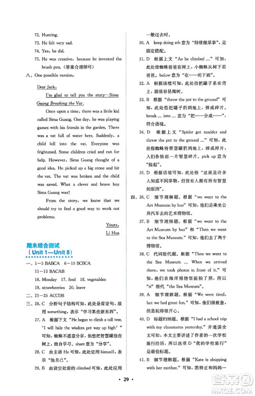 人民教育出版社2025年春人教金学典同步练习册同步解析与测评七年级英语下册人教版答案
