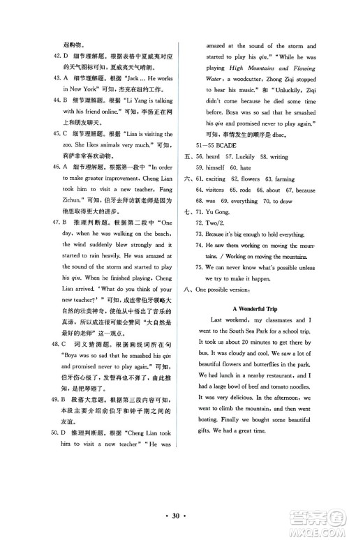人民教育出版社2025年春人教金学典同步练习册同步解析与测评七年级英语下册人教版答案