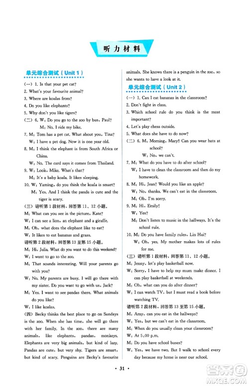 人民教育出版社2025年春人教金学典同步练习册同步解析与测评七年级英语下册人教版答案