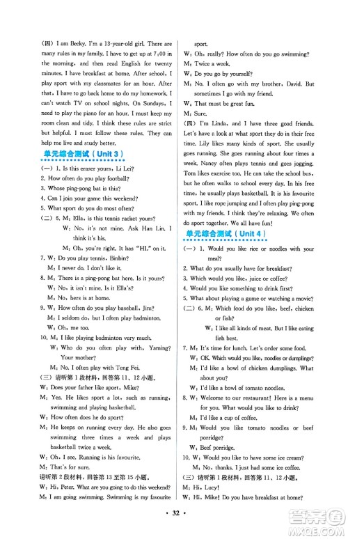 人民教育出版社2025年春人教金学典同步练习册同步解析与测评七年级英语下册人教版答案