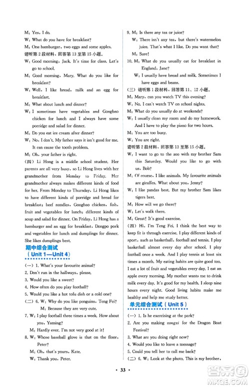 人民教育出版社2025年春人教金学典同步练习册同步解析与测评七年级英语下册人教版答案