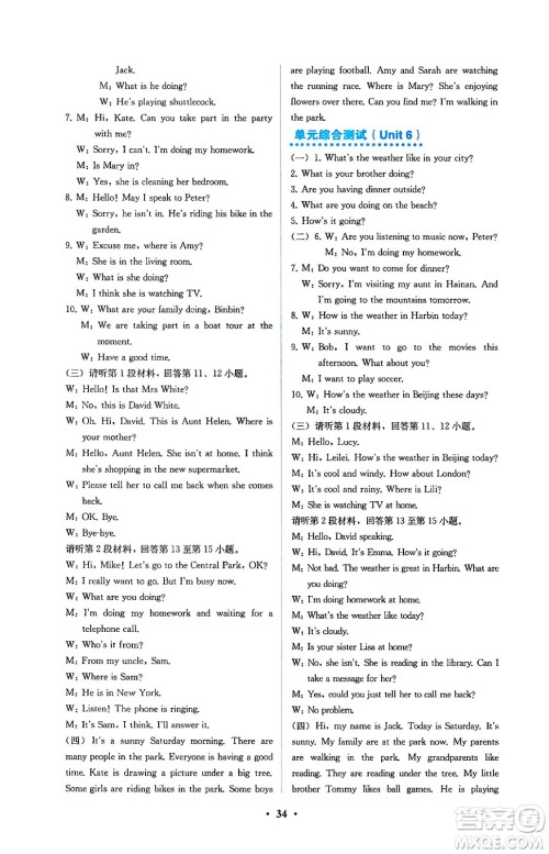 人民教育出版社2025年春人教金学典同步练习册同步解析与测评七年级英语下册人教版答案