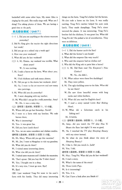 人民教育出版社2025年春人教金学典同步练习册同步解析与测评七年级英语下册人教版答案