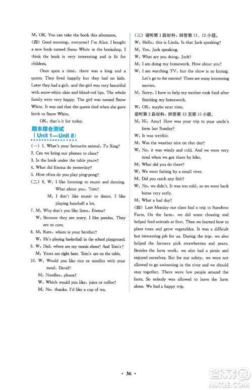 人民教育出版社2025年春人教金学典同步练习册同步解析与测评七年级英语下册人教版答案