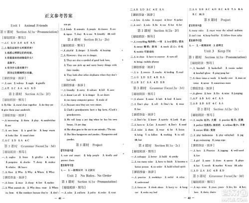 人民教育出版社2025年春同步解析与测评学练考七年级英语下册人教版吉林专版答案